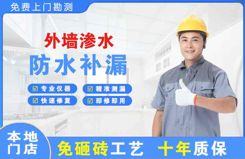 沁源外墙渗水维修