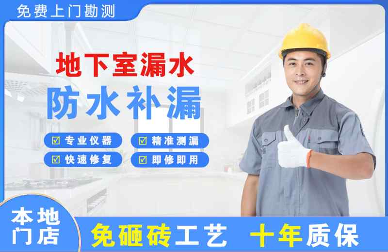 沁源地下室漏水维修